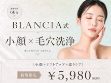 ブランシア 銀座(BLANCIA)