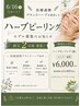【モデル様募集】6/16- 圧倒的艶肌♪剥離なしハーブピーリング¥11000→¥6000