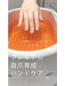 【平日限定】プレミアム自爪育成ハンドケアコース  ￥8,900→￥7,980