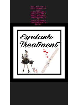 アイトレンド 手稲店(EYETREND)/トリートメント