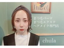 アイラッシュアンドヘアメイク チュラ(chula)