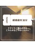 【回数券ご購入の方】眼精疲労 お施術30分