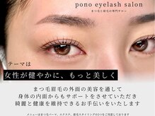 ポノ(pono)