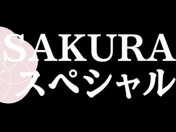 サクラ(SAKURA)/SAKURAのスペシャルメニューです