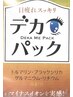 【期間限定】新感覚デカ目パック＆目元専用EMSマシン☆4800円