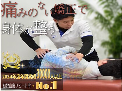 ふじもと鍼灸接骨院 和歌山院の写真