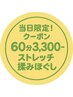 新人トレーナー限定！特別割♪全力ストレッチ＆もみほぐし60分¥3300
