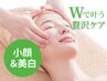 【11・20・25日は￥1100off】美白導入+小顔リンパ+毛穴洗浄￥9900→￥8150
