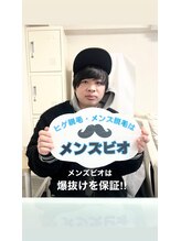 メンズビオ 神戸三宮店/