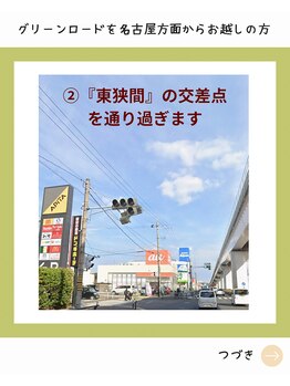 ポーラ 希昇nagakute店(POLA)/「東狭間」の交差点を過ぎます