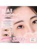 【新規】MAI・TUKI担当◇まつげパーマ☆パリジェンヌ/カール/ナチュラル♪
