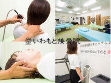 三次いわもと接骨院