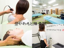 三次いわもと接骨院