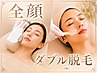 レディース脱毛【全顔脱毛】ワックス+光脱毛