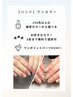 【人気No.1】ワンカラー!初回オフ無料ケア込!3色まで無料!!8850円