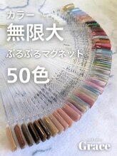 ネイルサロン グレイス(Grace)&nbsp;うる艶 マグネット