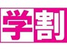 【学割U24】フットジェルネイル/デザイン選び放題★オフ無料