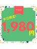 平日15時～18時限定《大満足のボディケア》矯正・もみほぐし8,250円→1,980円