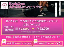 コアラジム ハニーちゃん店(KoalaGym)