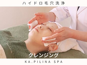 カピリナスパ(Ka.Pilina Spa)/ハイドロ毛穴洗浄