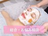 クーポン迷ったらこれ！肌診断×最適ケアをご提案★【メンズ◎ヘッドスパ付】
