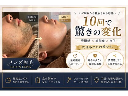 サロン レピア(LEPIA)の写真