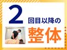 【整体】2回目以降の整体 会員様以外のご予約はこちらから ◆¥7,500/75分