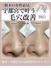 【20代に多い】角栓・黒ずみ毛穴ケア（60分）￥12,000→￥10,000