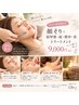 【初回限定】顔そり×肩甲骨・肩・背中・首トリートメント 9,000円