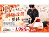 【10月限定】　秋の身体メンテナンス！頭痛改善整体　￥4400→￥1980