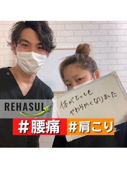 リハスル(REHASUL)/30代女性　肩凝り改善