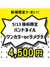 5/13来店限定◎ハンドパラジェル使用★ワンカラーorラメグラ(オフ込） ¥4,500