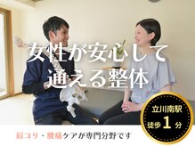 整体あゆむ 立川店