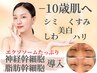 【シミしわハリ改善年齢肌に】高濃度ヒト幹細胞エクソソーム導入＆贅沢パック