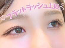 アルレ(ALRE)/フラットラッシュ130