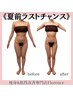 【脂肪・むくみ・体型悩みに】ボディ全身まるごとトリプルケア◎120分