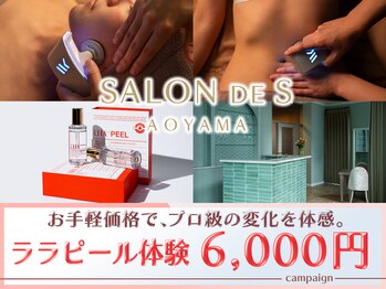 サロン ド エス アオヤマ(SALON DE S AOYAMA)