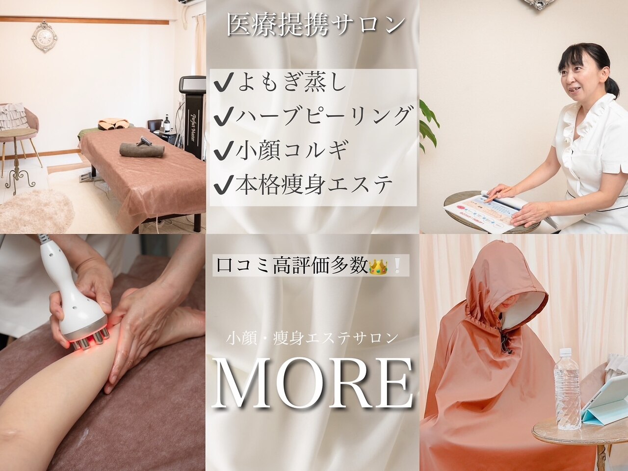 モア 多治見店(MORE)｜ホットペッパービューティー