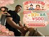 【3月女性限定】＋10分延長¥500キャンペーン【ひな祭り】