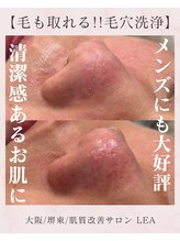 レア(Lea)/男性の方にも大好評＊