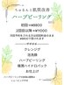 【ニキビ/毛穴/肌荒れ/初心者でも◎ハーブピーリング】初回価格¥8800