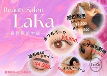 ラカ 長野駅前本店(LaKa)