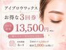 【アイブロウ（眉）ワックスの回数券お持ちの方】間引きなどは別途あり