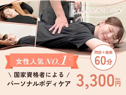 整骨スタジオ 高輪泉岳寺駅前(SEIKOTSU STUDIO)の写真