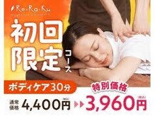 リラク イトーヨーカドー曳舟店(Re.Ra.Ku)