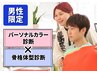 男性限定【パーソナルカラーも骨格も◎】150色カラー診断+骨格体型分析