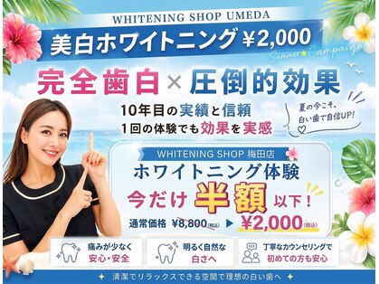ホワイトニングショップ 梅田店の写真