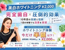 ホワイトニングショップ 梅田店