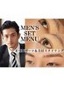men's人気メニュー☆【まつげパーマ＋美眉スタイリング】11000→10000