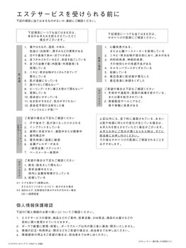 ポーラ ザ ビューティ 鈴鹿平田店(POLA THE BEAUTY)/健康チェックと個人情報取り扱い